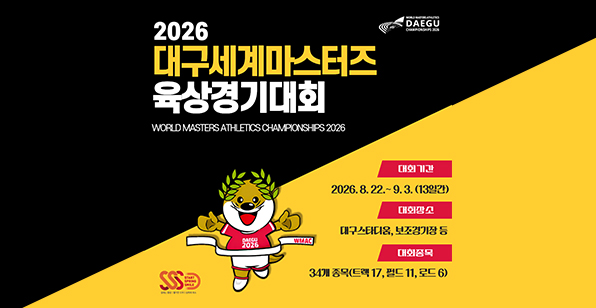 2026 대구세계마스터즈 육상경기대회 world masters athletics championships 2026  대회기간:2026.8.22.~9.3(13일간)/대회장소 : 대구스타디움, 보조경기장 등/대회종목:34개종목(트랙17,필드11,로드6)
