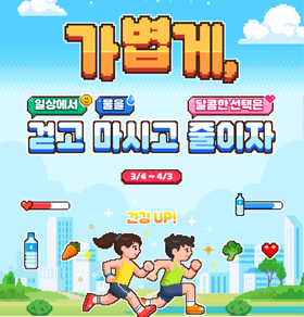 비만예방의 날 홍보