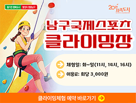 2026 클라이밍장 운영안내