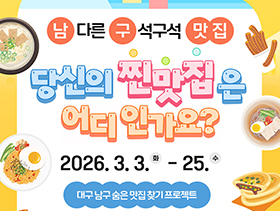 남구 맛집 추천 설문조사