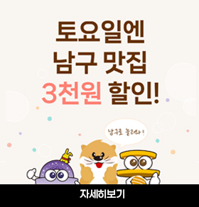 대구로 할인쿠폰 지원 안내