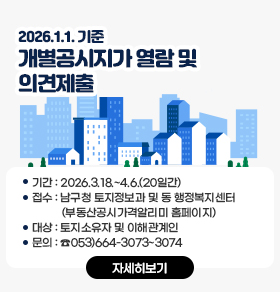  2026. 1. 1. 개별공시지가(안) 열람 및 의견제출 안내