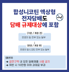 합성니코틴 액상형 전자담배 규제