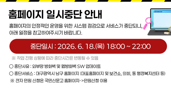 홈페이지 일시중단 안내
