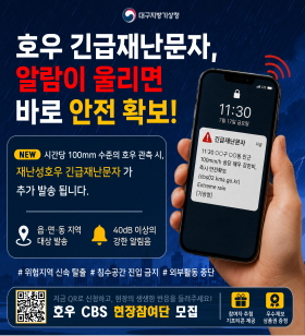 2026년 호우,재난성호우 긴급재난문자 홍보