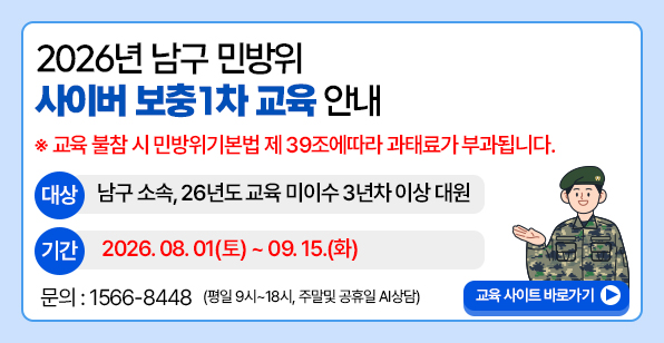 2026년 민방위 사이버 교육센터
