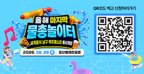 올해 마지막 물총올이