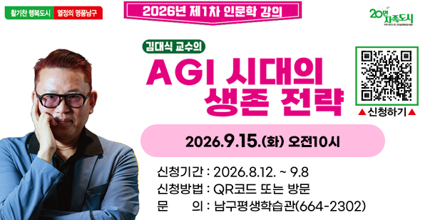 AGI시대의 생존 전략