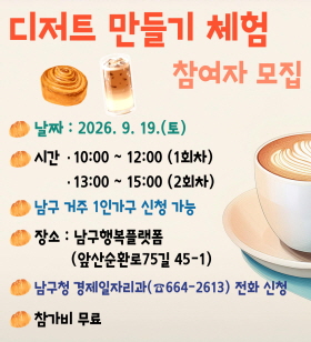 2026년 1인가구 디저트 만들기 프로그램