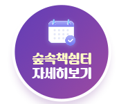 숲속책쉼터자세히보기