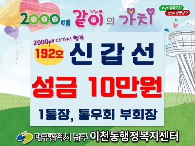 <strong>[이천동]</strong>2000배 다가치 행복 ...