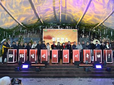 2025.12.31. 앞산 해넘이 축제