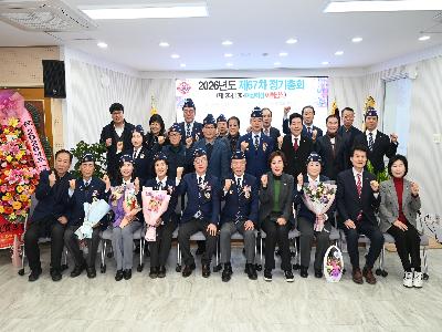 2026.01.30. 남구 재향군인회 제67차 정기총회