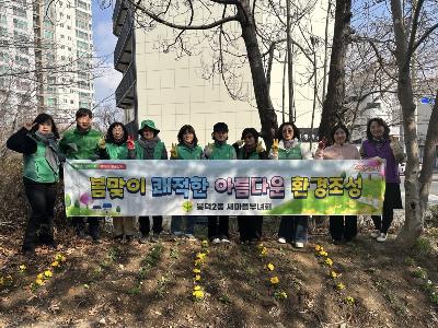 [봉덕2동] 새마을부녀회, 주민자치회 합동 봄꽃 식재