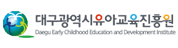 대구광역시 육아교육진흥원 관련이미지