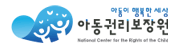 아동권리보장원 관련이미지