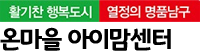 온마을아이맘센터