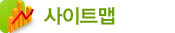 사이트맵