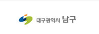 대구광역시 남구