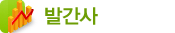 발간사