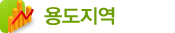 용도지역
