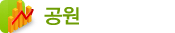 공원
