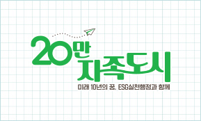 20만 자족도시