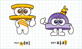 남구 대표캐릭터 너미&마지